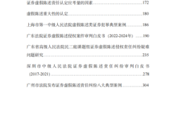 证券虚假交易陈述责任是什么