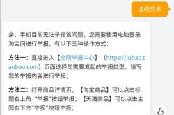 全是虚假交易怎么举报他