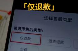 淘宝退款后虚假交易怎么处理