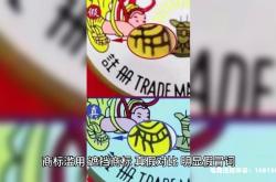 滥用商标的行为