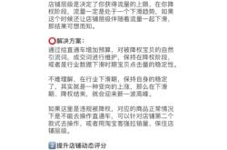 淘宝虚假交易5笔怎么处理