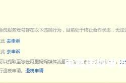 阿里虚假交易4单怎么办