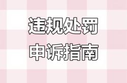 淘宝处罚警告虚假交易怎么处理