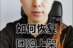 虚假交易导致商品禁售怎么办