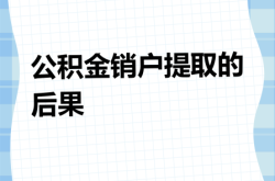 提取公积金提示虚假交易怎么办