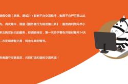 虚假交易严重违规警告怎么处理