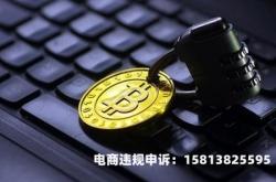 比特币虚假交易处罚标准