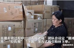 直播间虚假交易违规吗