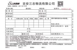 虚假交易 物流底单怎么处理