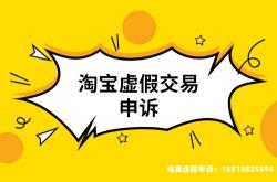 虚假交易可以申诉几次吗