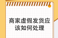 淘宝涉嫌参与虚假交易怎么处理