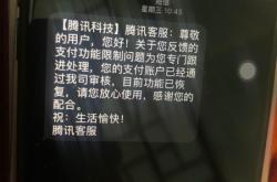 微信涉嫌虚假交易怎么处理