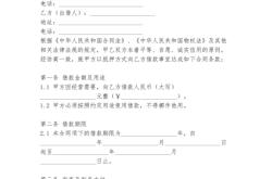 虚假借款交易合同怎么写