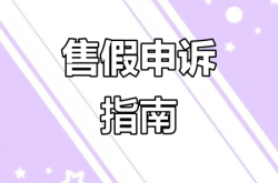 淘宝虚假交易申诉秘诀是什么