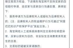 淘宝被判违规虚假交易怎么办