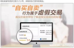 特别虚假交易怎么处理的