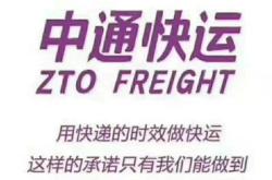 中通快运虚假交易怎么处理