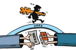 虚假交易二次报警