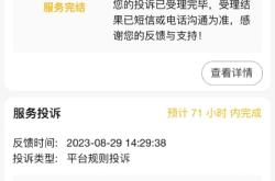 虚假交易扣48分被永久封店