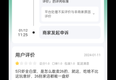 外卖商家申诉虚假交易怎么办