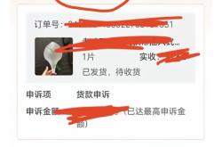 申诉虚假交易被退回怎么办