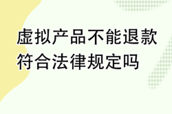 虚假交易退款判给谁了