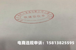 虚假交易快递底单怎么处理