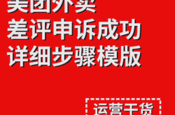 外卖虚假交易怎么申诉才能成功