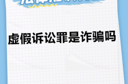 组织虚假交易是否构成犯罪