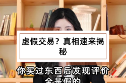 虚拟货币虚假交易引流