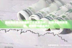 现金交易虚假还款怎么处理