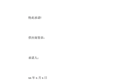 虚假交易承诺书怎么写