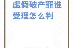 什么单位认定虚假交易行为