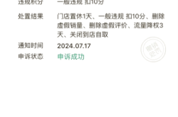 虚假交易不扣分影响店铺吗