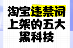 淘宝虚假交易黑科技怎么办