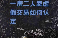 虚假交易 新玩法