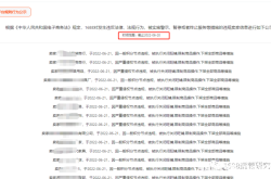 虚假交易扣分新规定