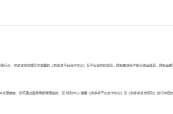 虚假交易出发会取消哪些不当利益