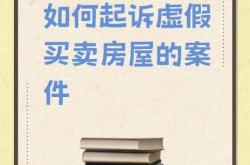 房子虚假交易过户银行贷款