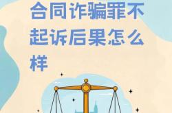 虚假交易不申诉后果是什么