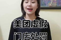 铜陵美团虚假交易案例