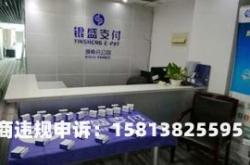 支付服务虚假交易怎么处理