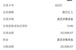 虚假交易没有显示订单信息