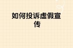 虚假交易提示