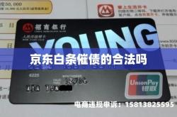 京东虚假交易的处罚标准
