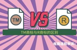 商标tm算冒用商标吗