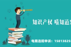 涉嫌商标滥用 直接删除