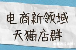 天猫无货源能抽检吗吗安全吗