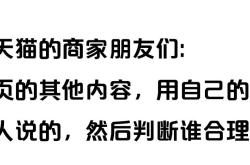 天猫滥用商标怎么办