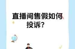 品牌方购买鉴定售假投诉有用吗